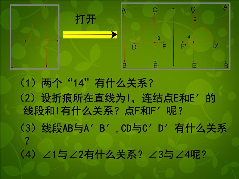 北师大初中数学七下《5.2探索轴对称的性质》PPT课件 (4)第5页