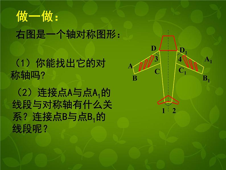 北师大初中数学七下《5.2探索轴对称的性质》PPT课件 (4)第6页