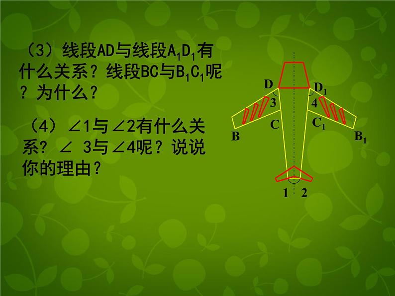 北师大初中数学七下《5.2探索轴对称的性质》PPT课件 (4)第7页