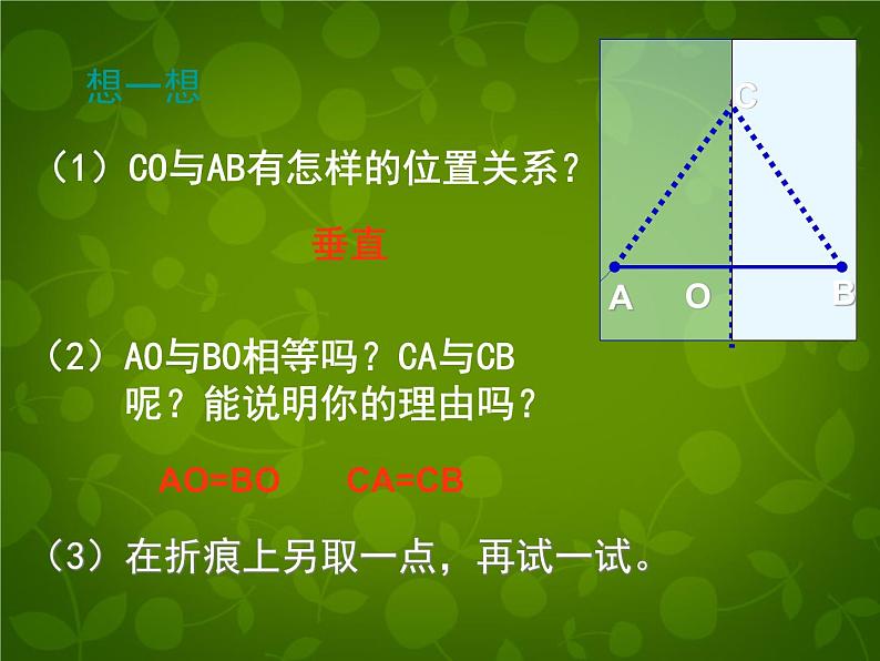 北师大初中数学七下《5.3简单的轴对称图形》PPT课件 (16)第6页