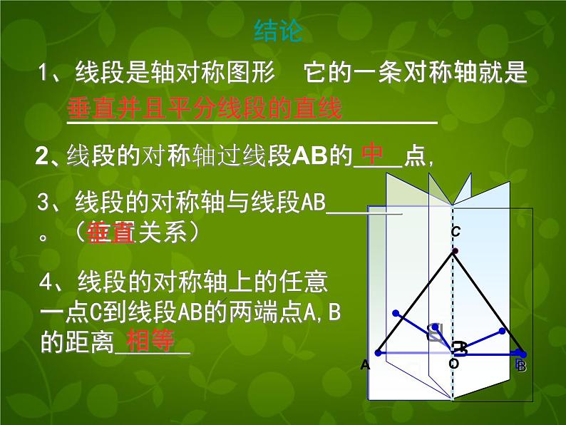 北师大初中数学七下《5.3简单的轴对称图形》PPT课件 (16)第7页