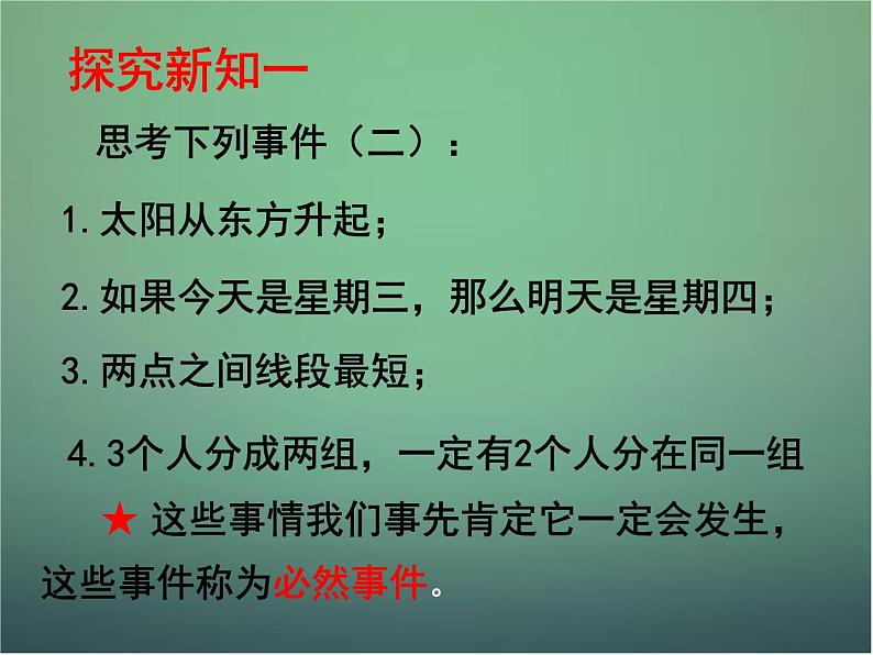 北师大初中数学七下《6.1感受可能性》PPT课件 (5)第3页