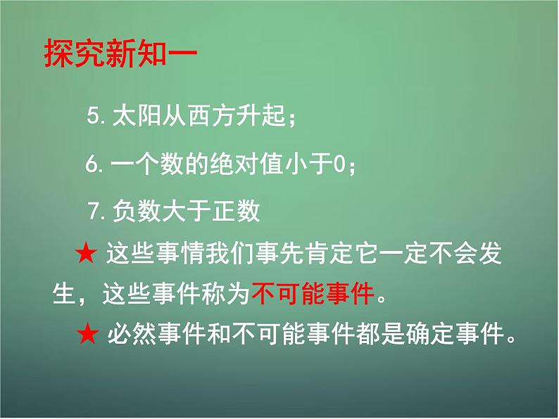 北师大初中数学七下《6.1感受可能性》PPT课件 (5)第4页