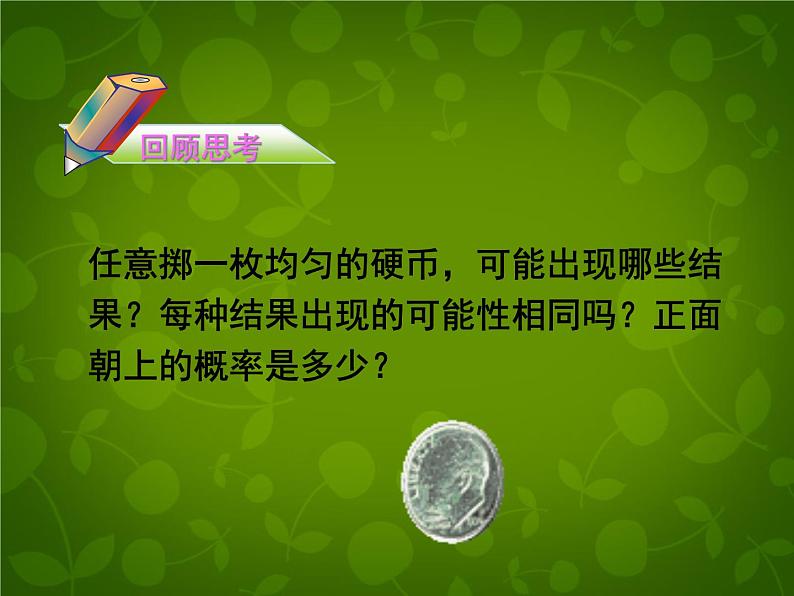 北师大初中数学七下《6.3等可能事件的概率》PPT课件 (4)第2页
