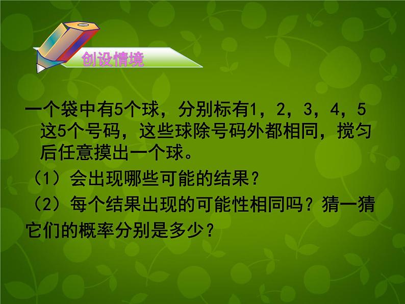 北师大初中数学七下《6.3等可能事件的概率》PPT课件 (4)第3页