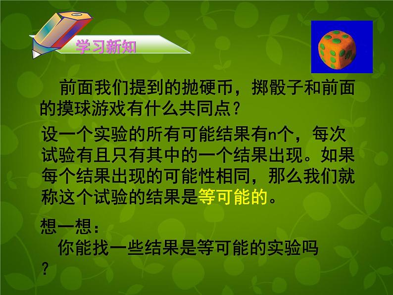 北师大初中数学七下《6.3等可能事件的概率》PPT课件 (4)第4页