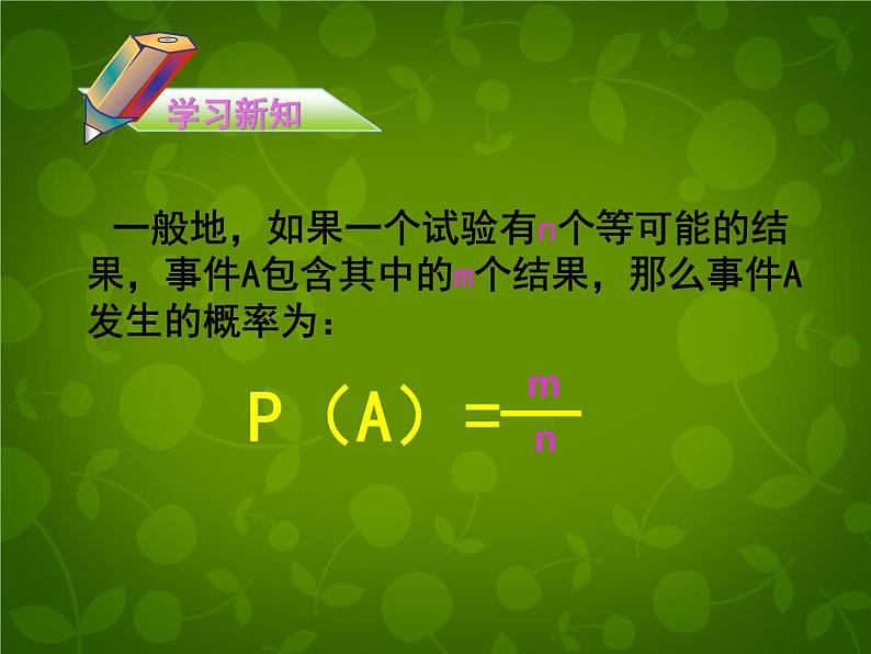 北师大初中数学七下《6.3等可能事件的概率》PPT课件 (4)第5页