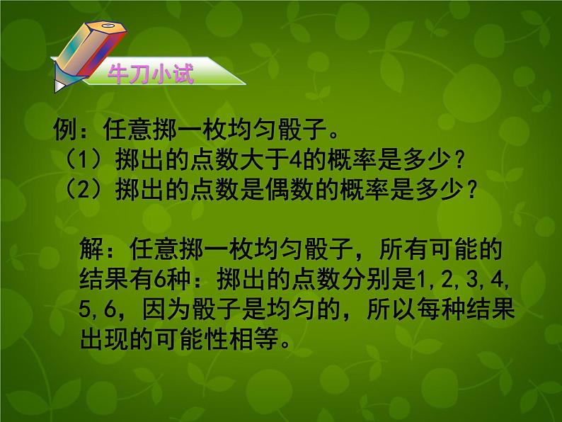 北师大初中数学七下《6.3等可能事件的概率》PPT课件 (4)第6页