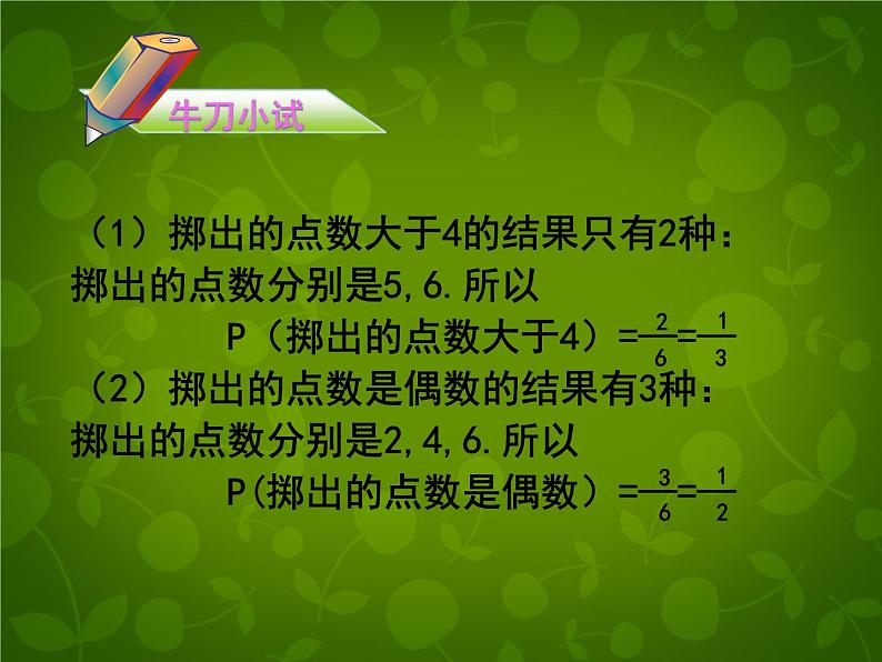 北师大初中数学七下《6.3等可能事件的概率》PPT课件 (4)第7页