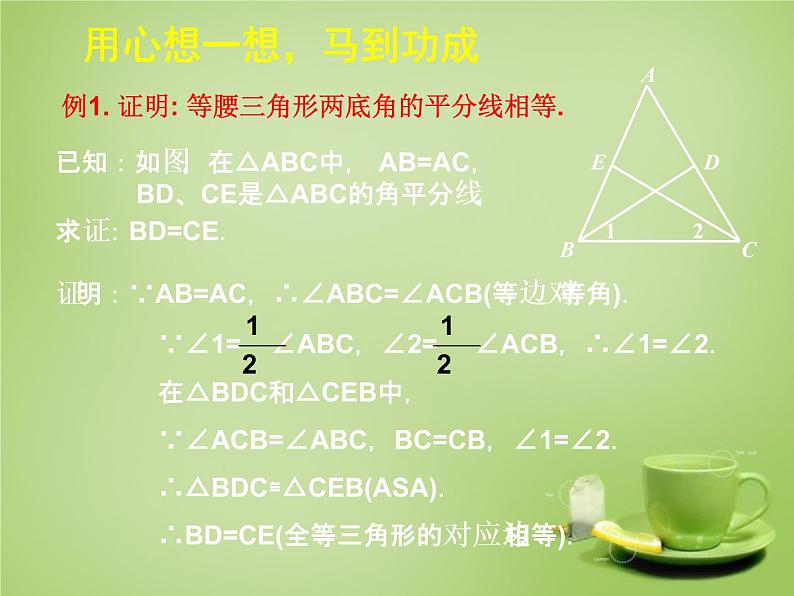 北师大初中数学八下《1.1.等腰三角形》PPT课件 (3)04