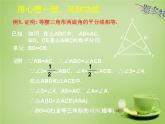 北师大初中数学八下《1.1.等腰三角形》PPT课件 (3)