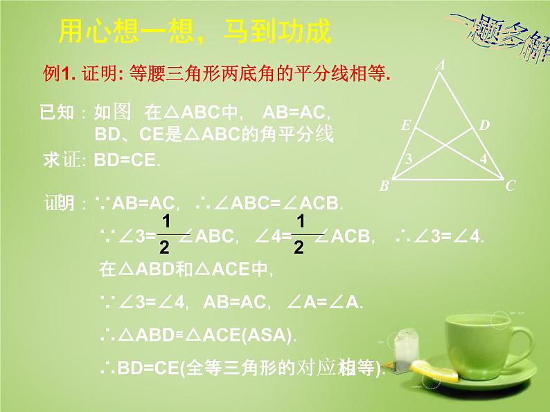 北师大初中数学八下《1.1.等腰三角形》PPT课件 (3)05