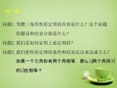 北师大初中数学八下《1.1.等腰三角形》PPT课件 (4)
