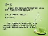 北师大初中数学八下《1.1.等腰三角形》PPT课件 (4)