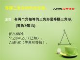 北师大初中数学八下《1.1.等腰三角形》PPT课件 (4)