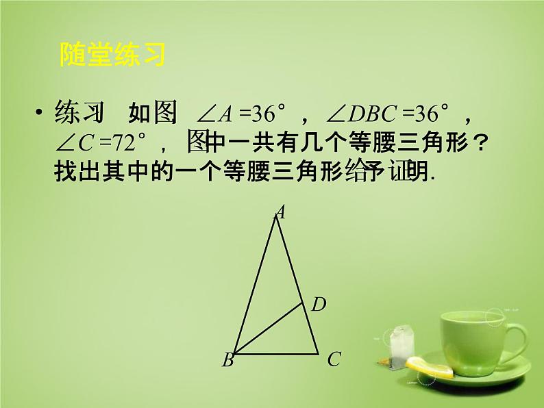 北师大初中数学八下《1.1.等腰三角形》PPT课件 (4)第5页