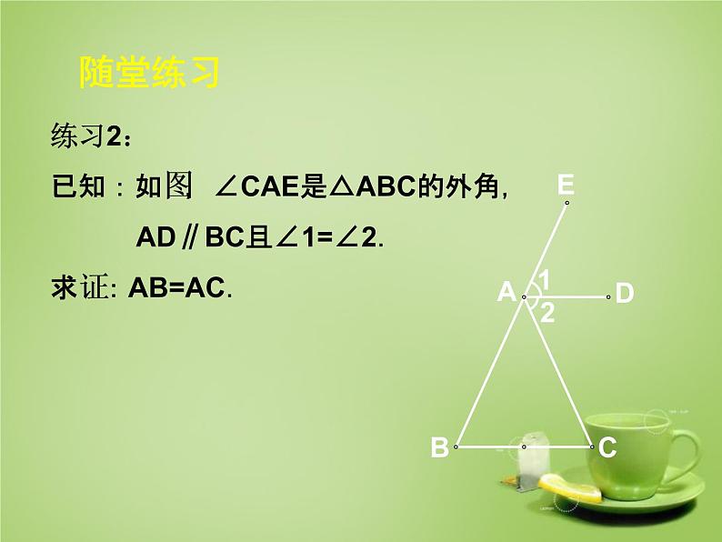 北师大初中数学八下《1.1.等腰三角形》PPT课件 (4)第6页