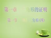 北师大初中数学八下《1.1.等腰三角形》PPT课件 (5)