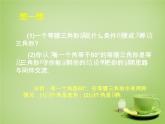 北师大初中数学八下《1.1.等腰三角形》PPT课件 (5)