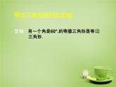 北师大初中数学八下《1.1.等腰三角形》PPT课件 (5)