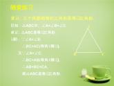 北师大初中数学八下《1.1.等腰三角形》PPT课件 (5)