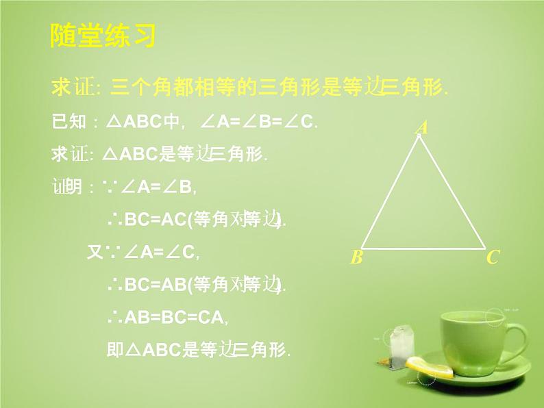 北师大初中数学八下《1.1.等腰三角形》PPT课件 (5)第4页