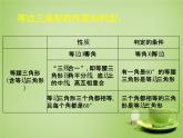北师大初中数学八下《1.1.等腰三角形》PPT课件 (5)