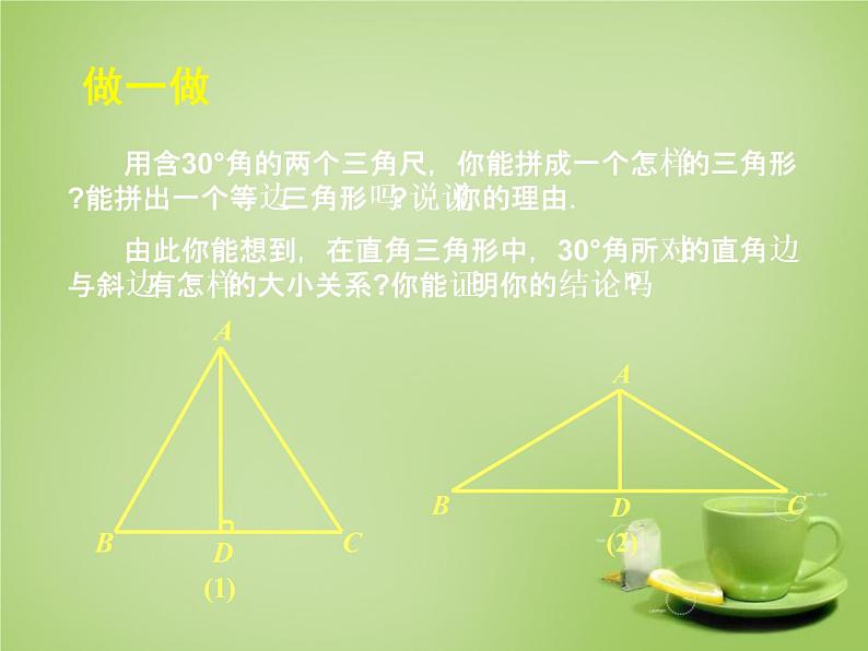 北师大初中数学八下《1.1.等腰三角形》PPT课件 (5)第6页