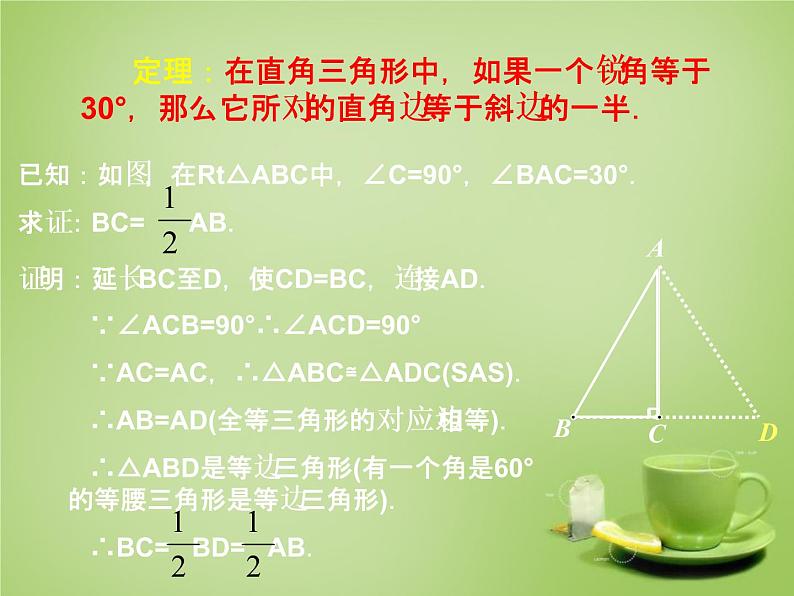 北师大初中数学八下《1.1.等腰三角形》PPT课件 (5)第7页