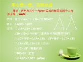 北师大初中数学八下《1.1.等腰三角形》PPT课件 (2)