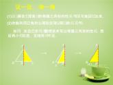 北师大初中数学八下《1.1.等腰三角形》PPT课件 (2)