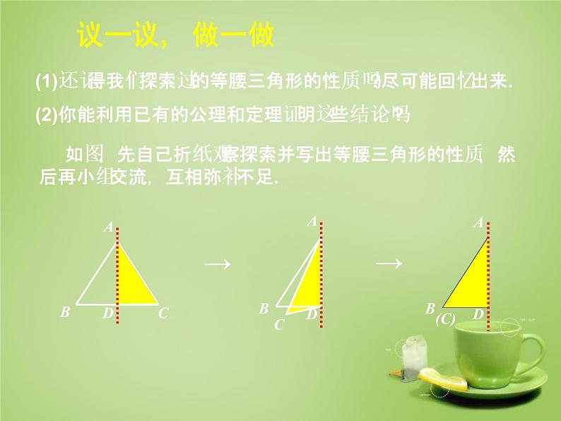 北师大初中数学八下《1.1.等腰三角形》PPT课件 (2)05