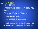 北师大初中数学八下《1.2.直角三角形》PPT课件 (5)