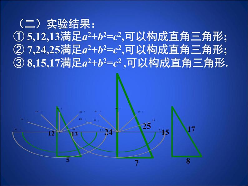 北师大初中数学八下《1.2.直角三角形》PPT课件 (5)04