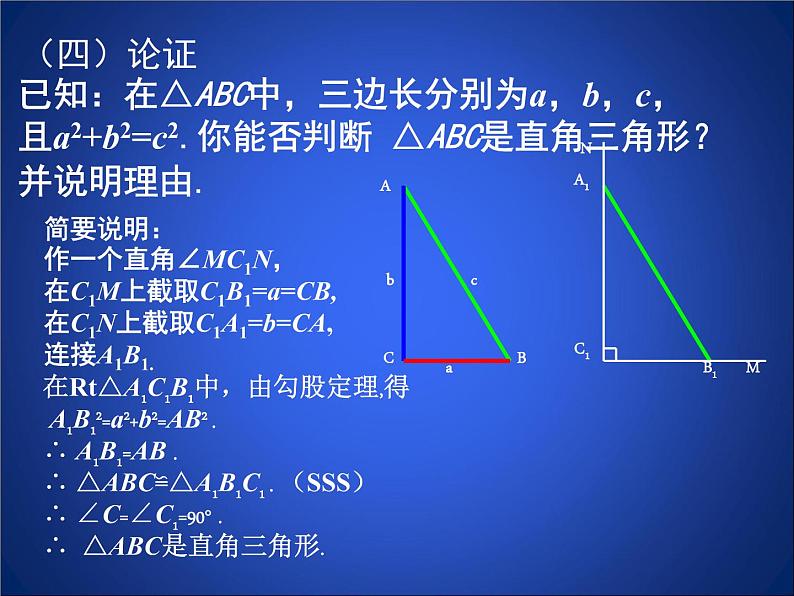 北师大初中数学八下《1.2.直角三角形》PPT课件 (5)06