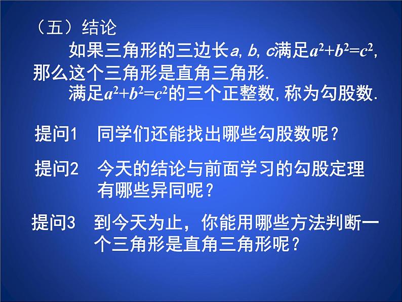 北师大初中数学八下《1.2.直角三角形》PPT课件 (5)07