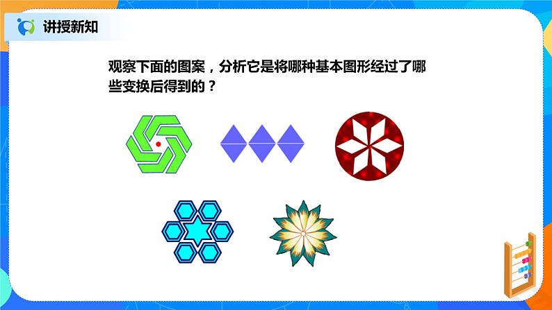 北师大数学八下第三单元《简单的图案设计》课件（送教案+练习）03