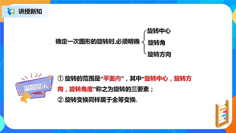 北师大数学八下第三单元《图形的旋转》课件（送教案+练习）06