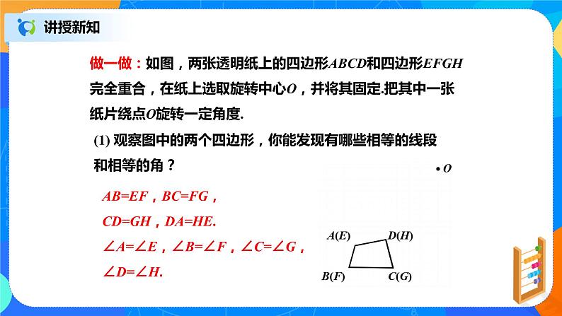 北师大数学八下第三单元《图形的旋转》课件（送教案+练习）08