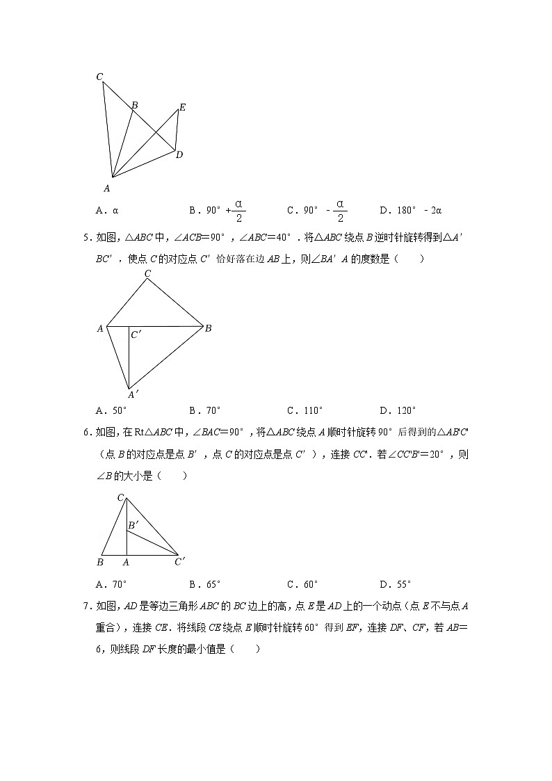 北师大数学八下第三单元《图形的旋转》课件（送教案+练习）02