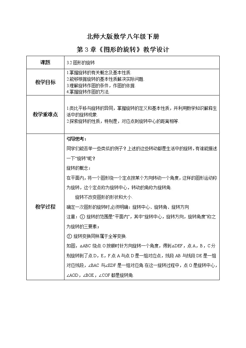 北师大数学八下第三单元《图形的旋转》课件（送教案+练习）01