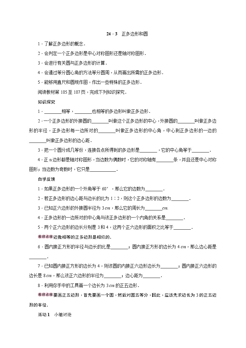 人教版九年级数学上册教案设计24.3  正多边形和圆01