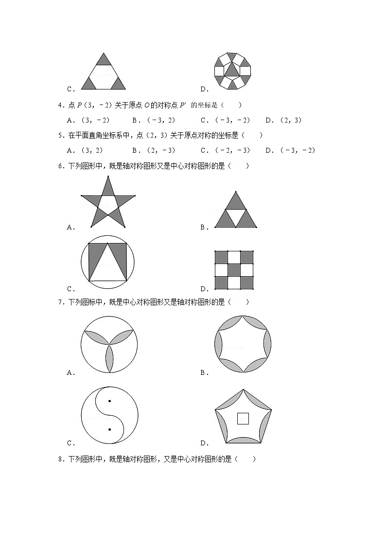 2021年北师大版数学八年级下册《中心对称》同步练习第2页