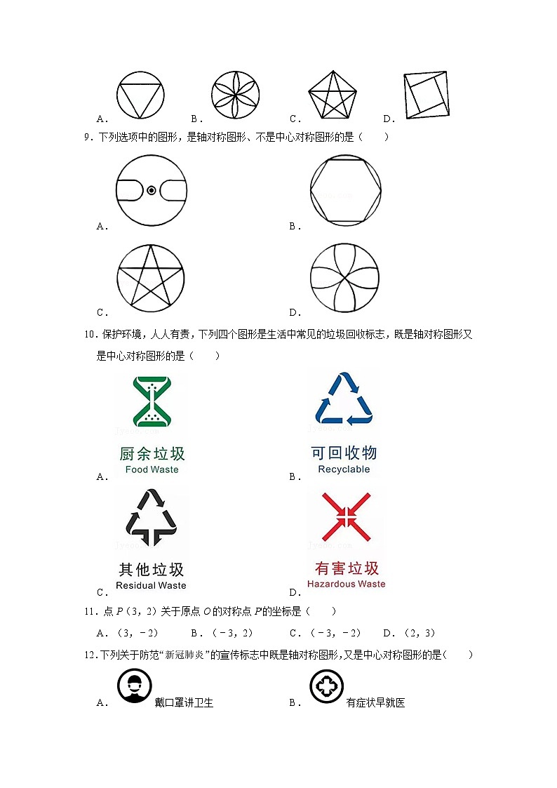 2021年北师大版数学八年级下册《中心对称》同步练习第3页