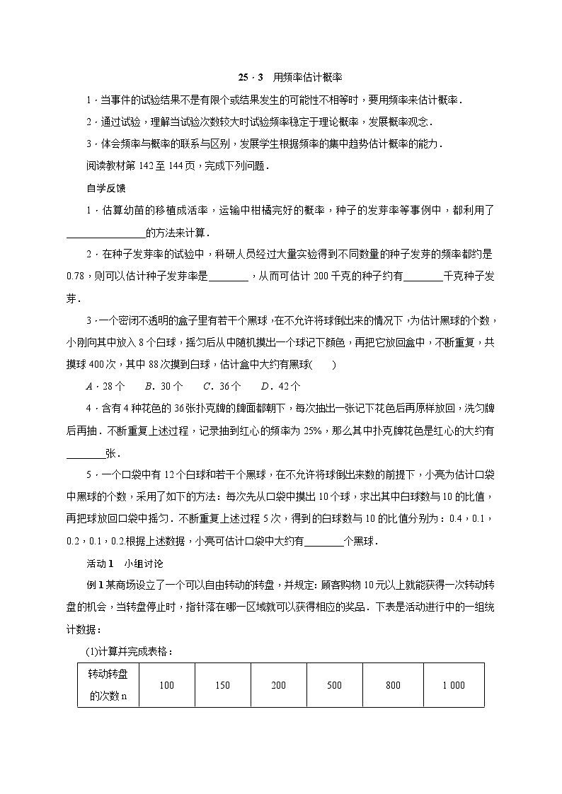 人教版九年级数学上册教案设计25.3  用频率估计概率01