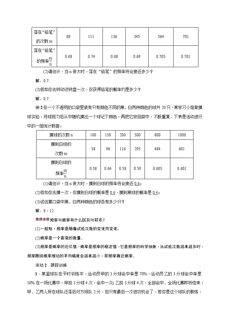 人教版九年级数学上册教案设计25.3  用频率估计概率02