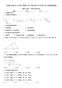 2020-2021学年第五章 相交线与平行线综合与测试课时训练