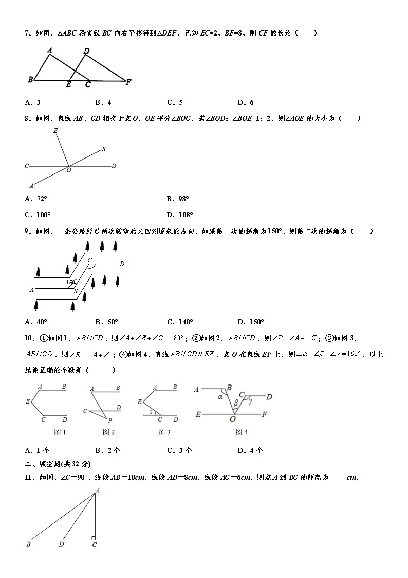 人教版2022年七年级下册第5章《相交线与平行线》单元质量检测卷  word版，含解析第2页