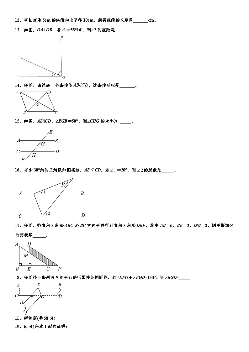 人教版2022年七年级下册第5章《相交线与平行线》单元质量检测卷  word版，含解析第3页