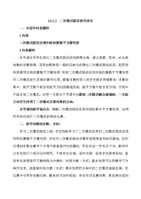 初中数学人教版八年级下册16.2 二次根式的乘除教案及反思